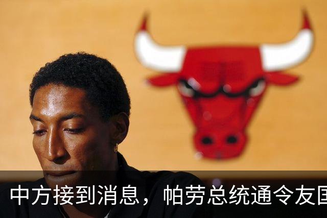 中方接到消息，帕劳总统通令友国，统一反华战线，已邀美军介入