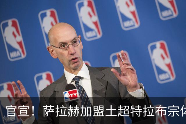 官宣！萨拉赫加盟土超特拉布宗体育，签下2年合同至2028