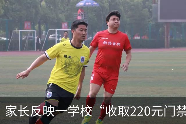 家长反映一学校“收取220元门禁费” 官方通报：系第三方平台增值服务费，已退还家长，将依规依纪处理相关责任人