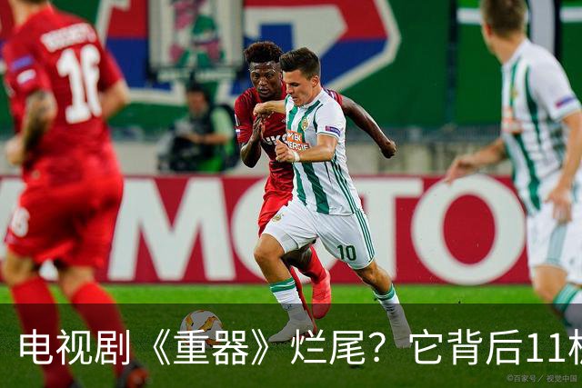 电视剧《重器》烂尾？它背后11桩冤案：个顶个令人窒息