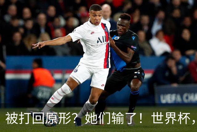 被打回原形？她们输了！世界杯，日本女篮16分惨败，3分27中3！